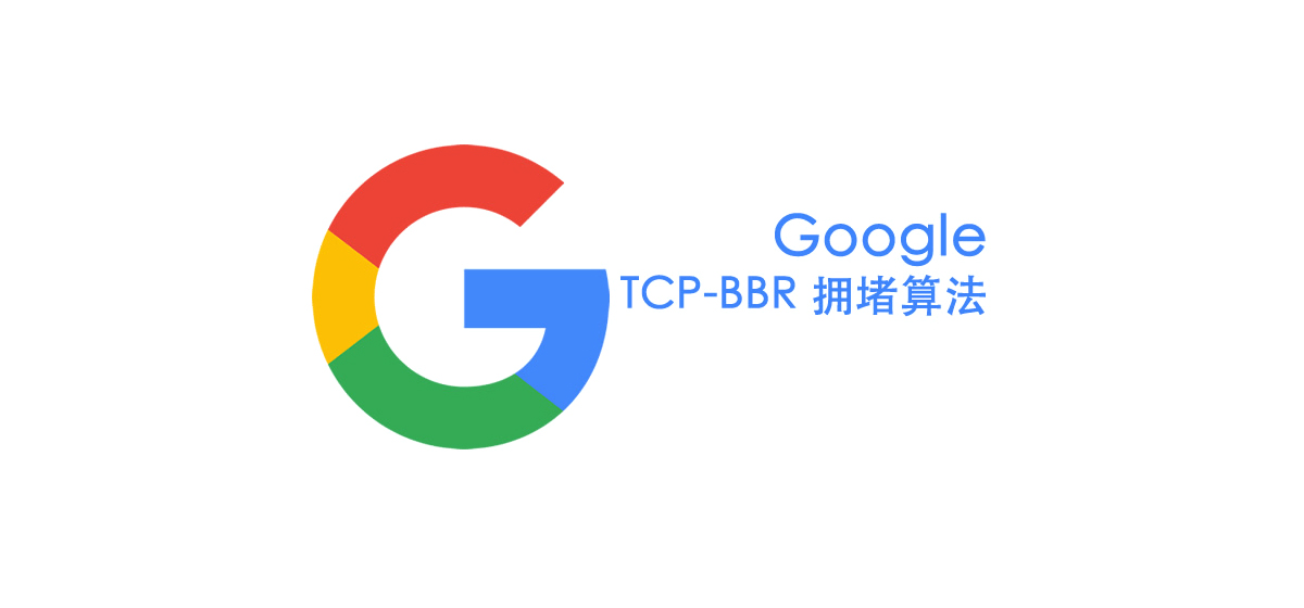 Google BBR2 一键安装脚本
